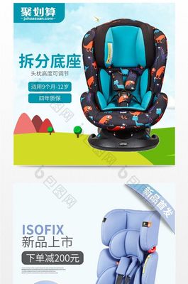淘寶天貓兒童安全座椅主圖直通車PSD模板